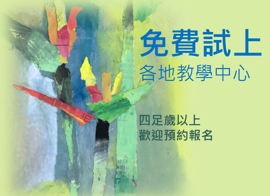 免費體驗課~試上日程表